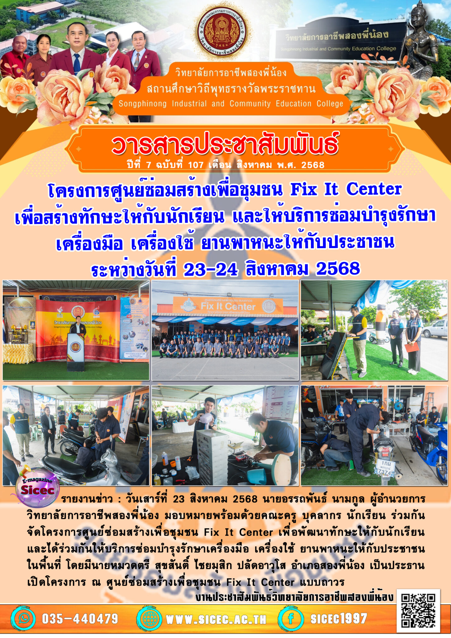 ฉบับที่ 107 โครงการศูนย์ซ่อมสร้างเพื่อชุมชน Fix It Centerเพื่อสร้าง ...